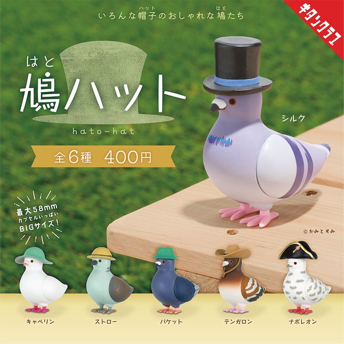 鳩ハット
