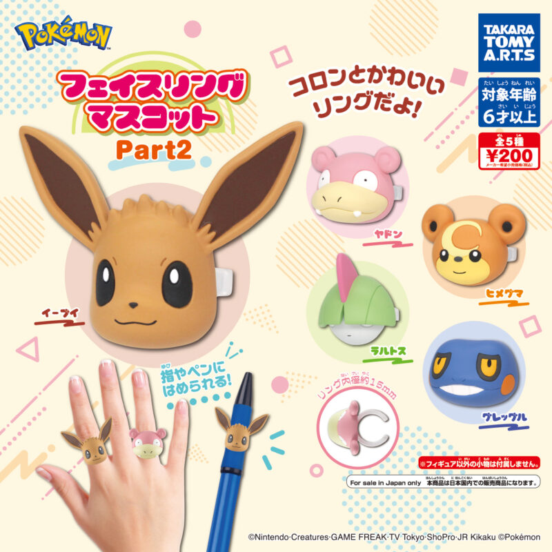 ガチャ22年9月発売 ポケモン フェイスリングマスコットpart2 タカラトミーアーツ あにガチャどっとこむ