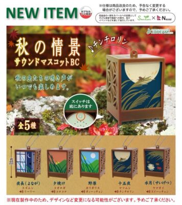 ガチャ22年9月発売 秋の情景サウンドマスコットbc J ドリーム あにガチャどっとこむ