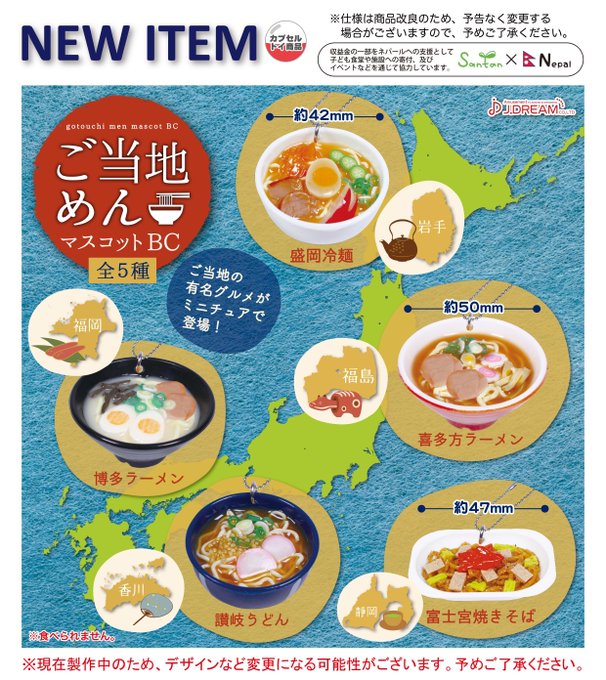 ご当地めんマスコットBC