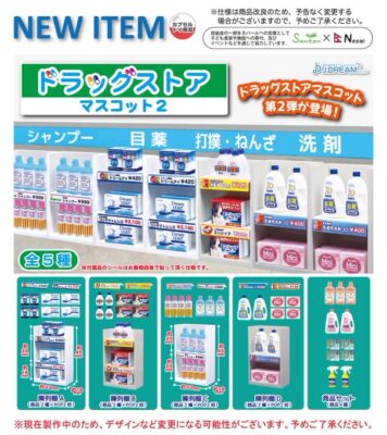 ガチャ22年10月発売 ドラッグストアマスコット2 Jドリーム あにガチャどっとこむ