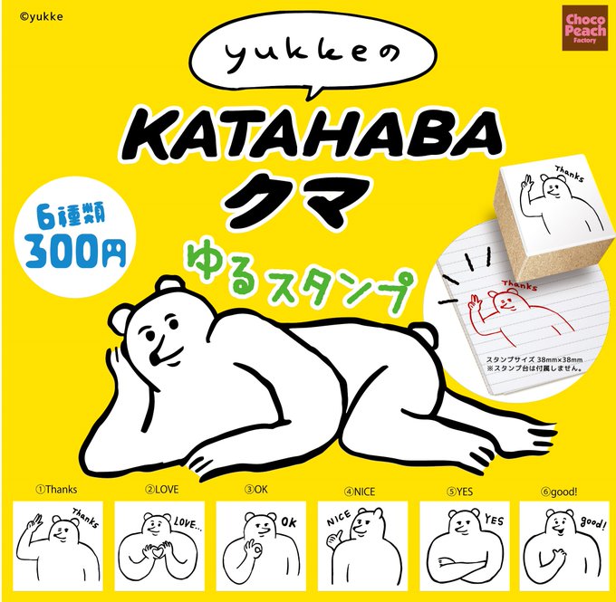 KATAHABAクマ ゆるスタンプコレクション