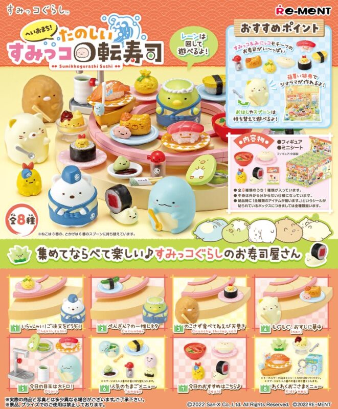 へいおまち！たのしいすみっコ回転寿司