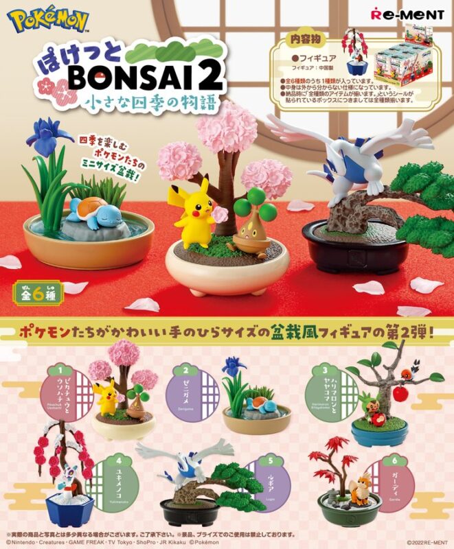 食玩22年11月発売 ポケットモンスター ぽけっとbonsai2 小さな四季の物語 リーメント あにガチャどっとこむ