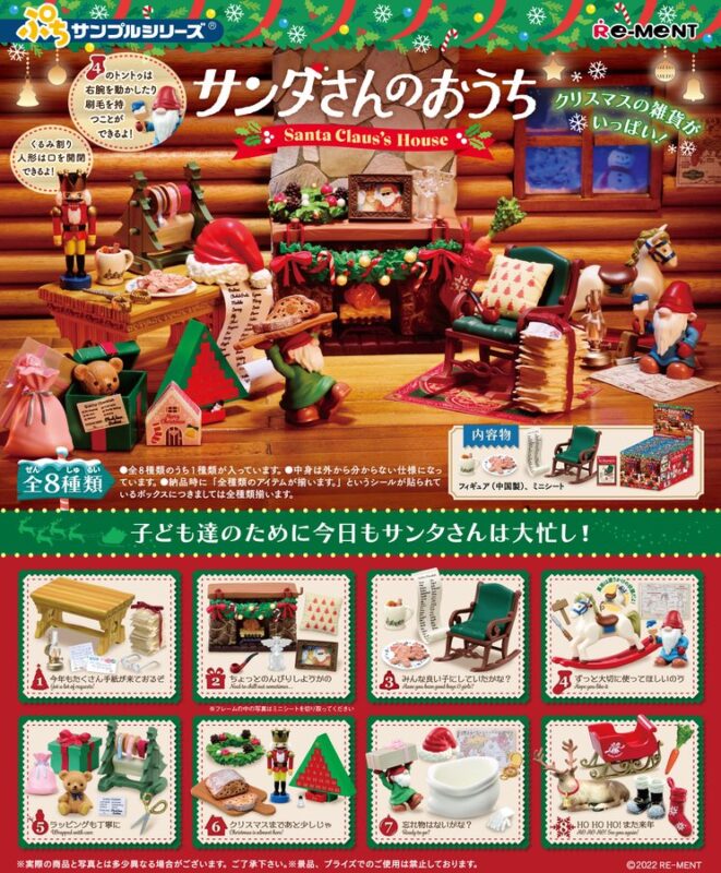 ぷちサンプルシリーズ　サンタさんのおうち