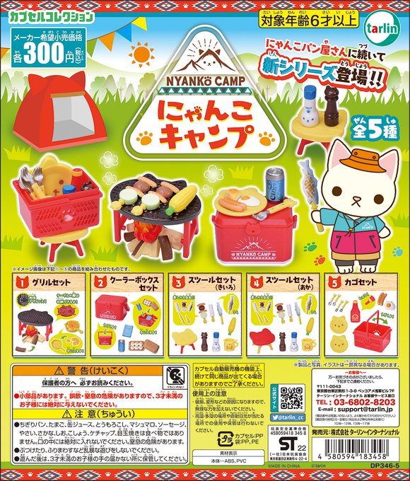 にゃんこキャンプ