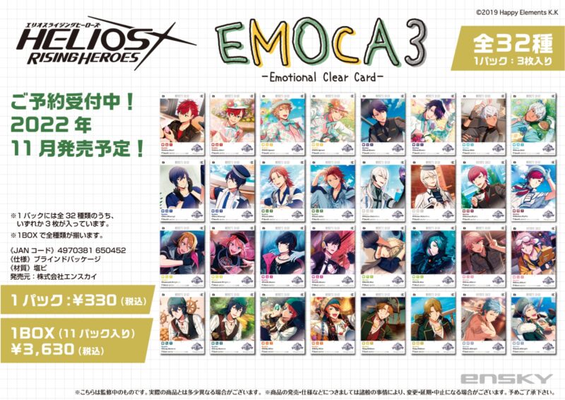 エリオスライジングヒーローズ EMOCA3