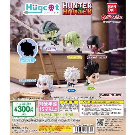 ガチャ22年9月発売】ハグコット HUNTER×HUNTER【バンダイ】 | あに