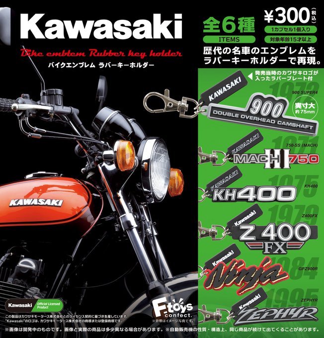 Kawasaki バイクエンブレム ラバーキーホルダー