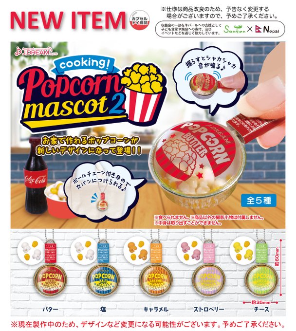 84%OFF!】 マイクポップコーン ガシャポン