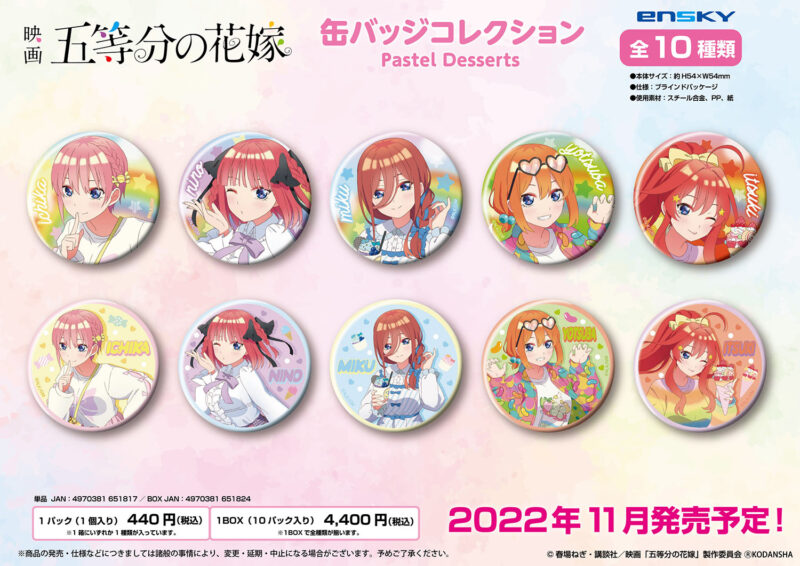 五等分の花嫁 缶バッジまとめ売り | jetcondor.com