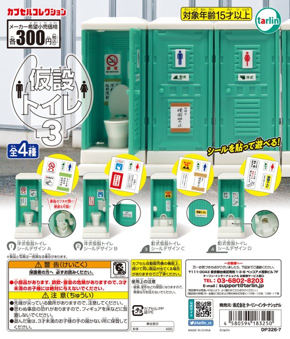 仮設トイレ3