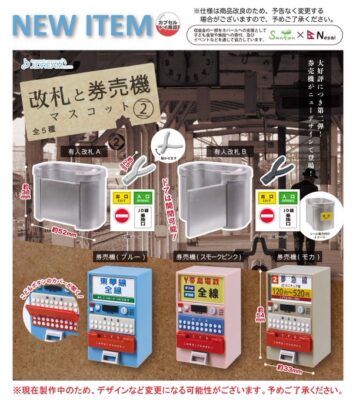 ガチャ22年12月発売 改札と券売機マスコット2 J ドリーム あにガチャどっとこむ