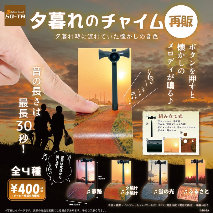 夕暮れのチャイム