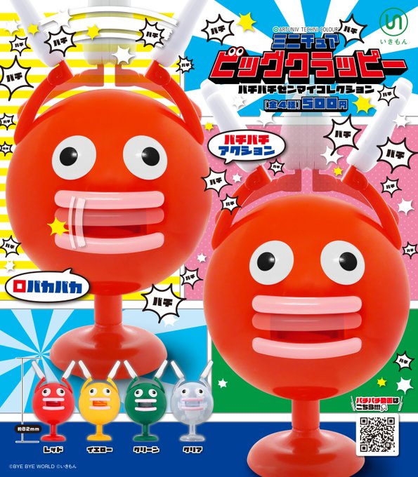 ATCミニチュアビッグクラッピー パチパチゼンマイコレクション