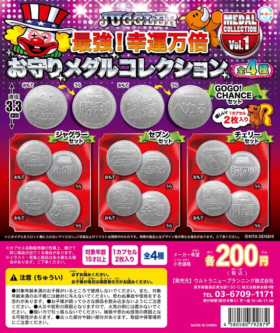 最強‼️幸運万倍】ジャグラー最新ガチャガチャコイン