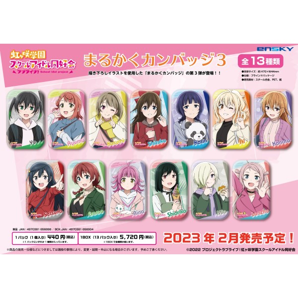 ラブライブ!虹ヶ咲学園スクールアイドル同好会 まるかくカンバッジ3
