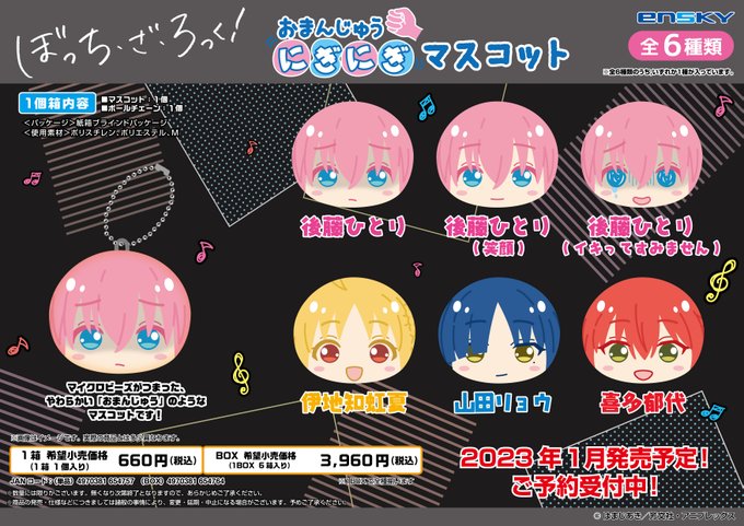 ギフト ぼっち・ざ・ろっく! おまんじゅうにぎにぎマスコット 2box 