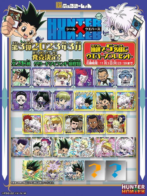 激安ブランド HUNTER×HUNTER シール×ウエハースvol.3(20個入