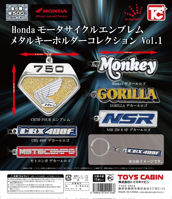 Honda モータサイクルエンブレム メタルキーホルダーコレクション