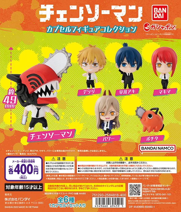 チェンソーマン カプセルフィギュアコレクション