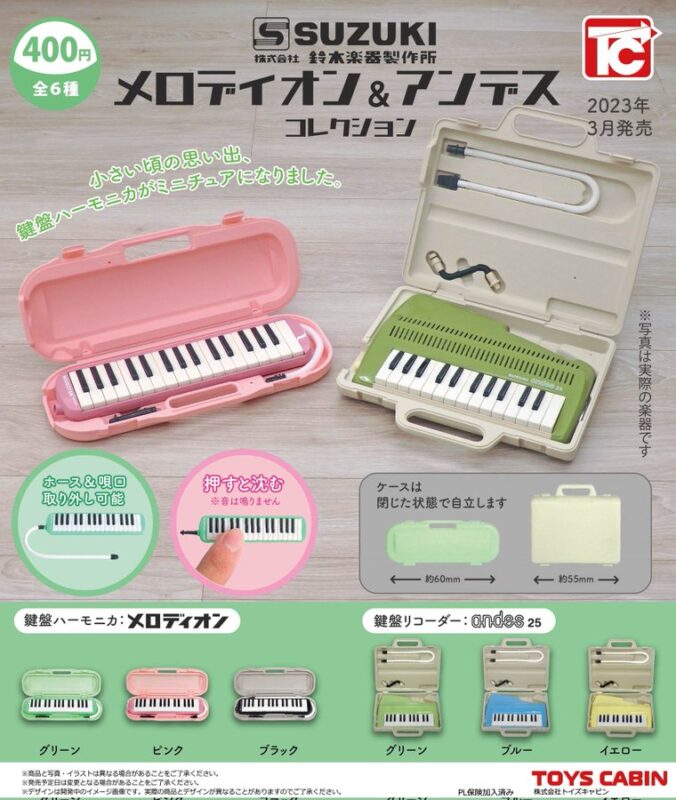 SUZUKI 鈴木楽器製作所メロディオン＆アンデス コレクション