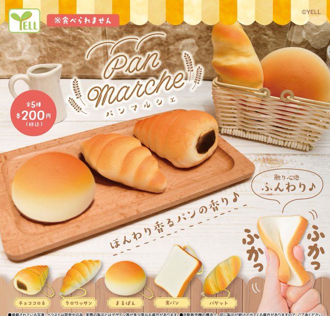 パンマルシェ