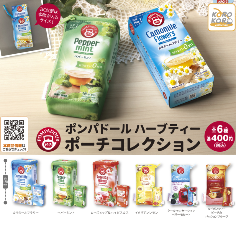 ポンパドール ポーチコレクション