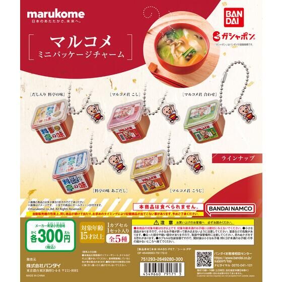 マルコメ ミニパッケージチャーム