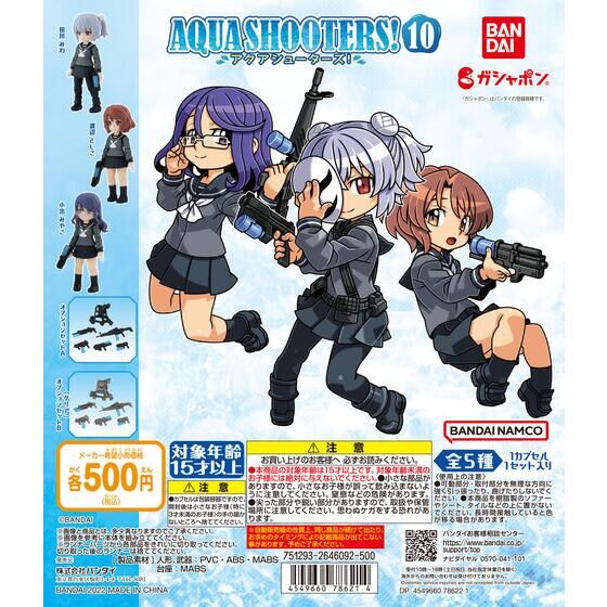 ガチャ22年11月発売 Aqua Shooters 10 バンダイ あにガチャどっとこむ