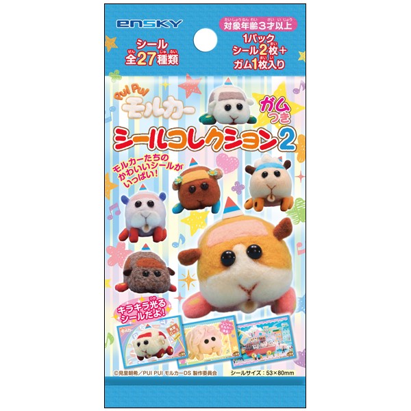 PUI PUI モルカー シールコレクション2 ガムつき