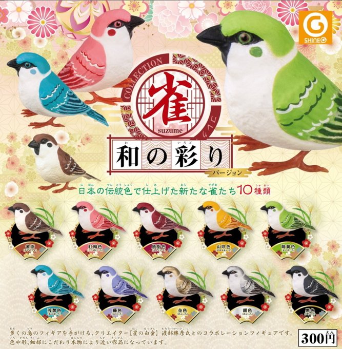 雀コレクション 和の彩りバージョン