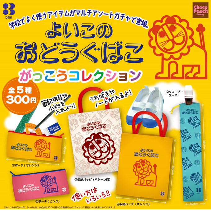 よいこのおどうぐばこ