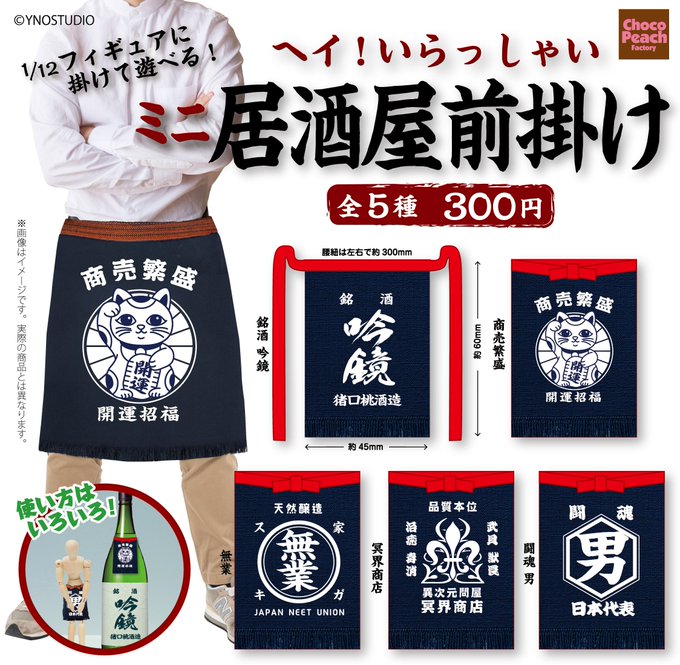 ヘイ!いらっしゃい ミニ居酒屋前掛け