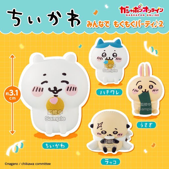 ちいかわ みんなでもぐもぐパーティ♪２