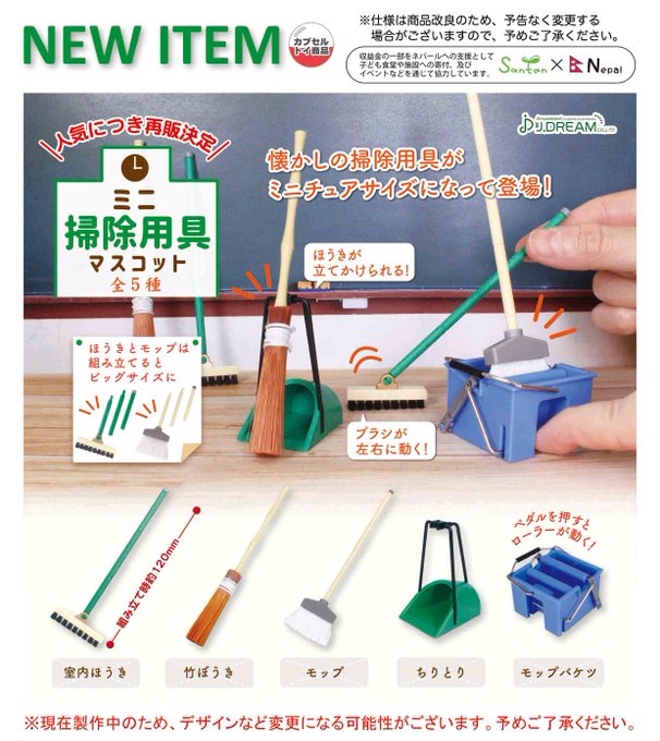ミニ掃除用具マスコット