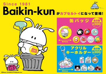 Baikin-kun 缶バッジ/アクリルキーホルダー