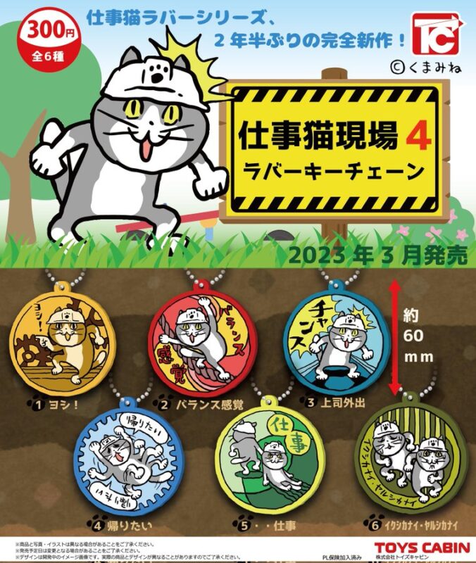 仕事猫ラバーキーチェーン4