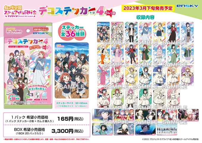 ラブライブ! 虹ヶ咲学園スクールアイドル同好会 デコステッカー4 ガムつき