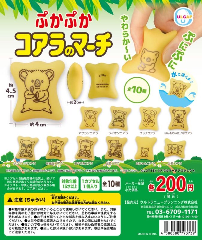 コアラのマーチ ぷかぷかコアラのマーチ