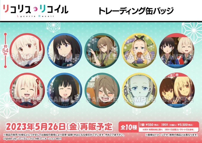 リコリス・リコイル トレーディング缶バッジ