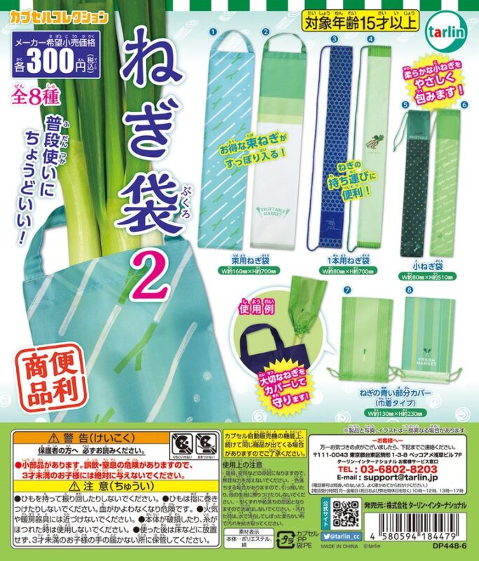 ねぎ袋2