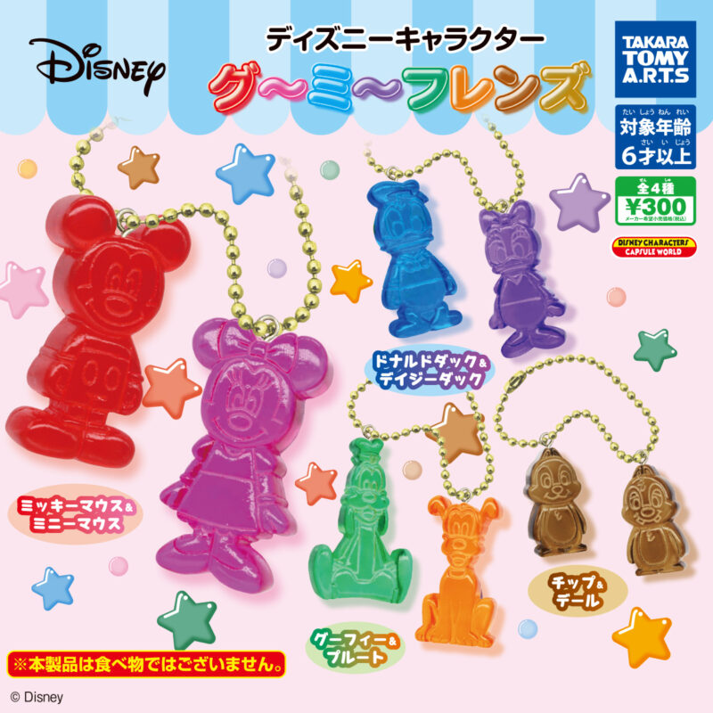 ガチャ22年11月発売 ディズニーキャラクター グ ミ フレンズ タカラトミーアーツ あにガチャどっとこむ