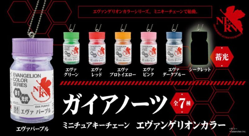ガイアノーツミニチュアキーチェーン エヴァンゲリオンカラー