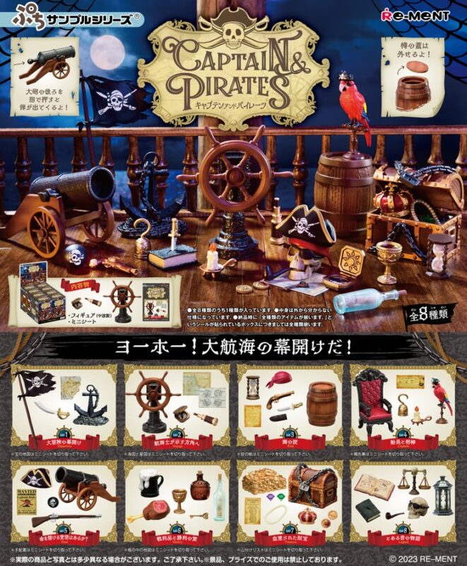 ぷちサンプルシリーズ　CAPTAIN & PIRATES