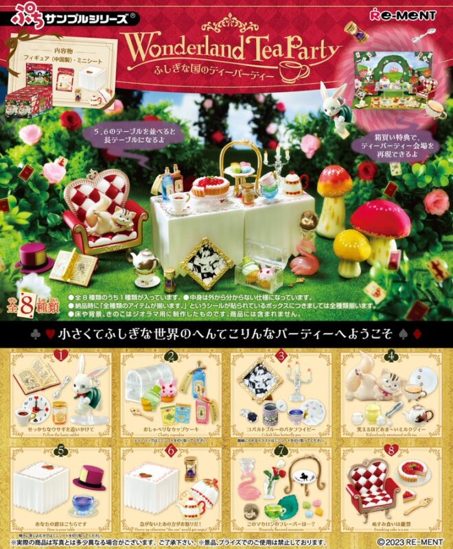 ぷちサンプルシリーズ　Wonderland Tea Party　ふしぎな国のティーパーティー