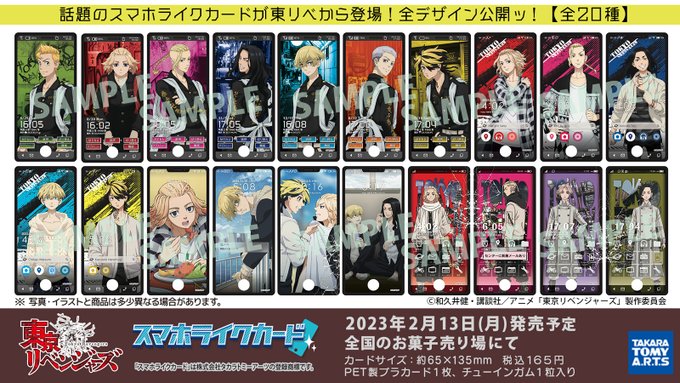 東京リベンジャーズ スマホライクカード