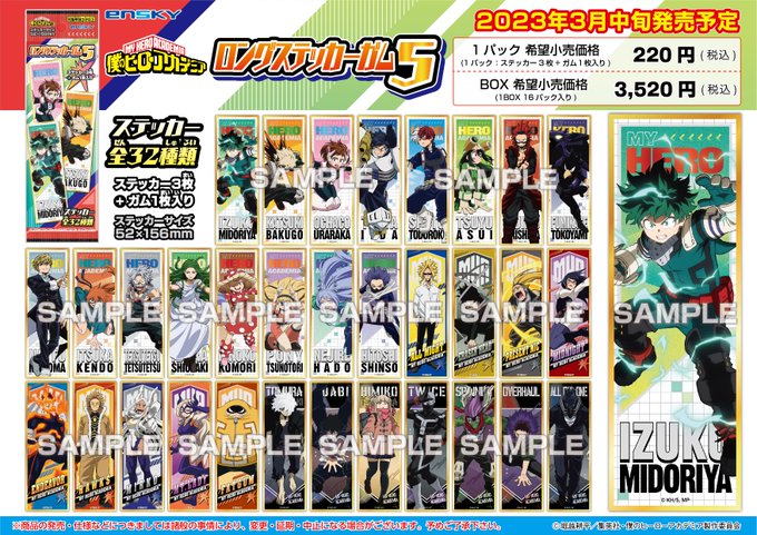僕のヒーローアカデミア ロングステッカーガム5