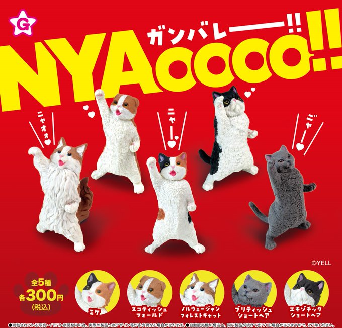 限定価格セール！ 猫の憂鬱 ロシアンブルー ガチャ エール