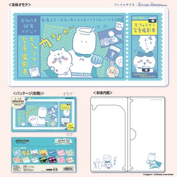 ちいかわ mitamemo チケットファイル
